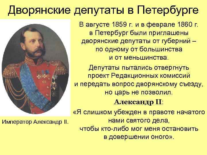 Дворянские депутаты в Петербурге В августе 1859 г. Дворянские депутаты в Петербурге В августе 1859 г.