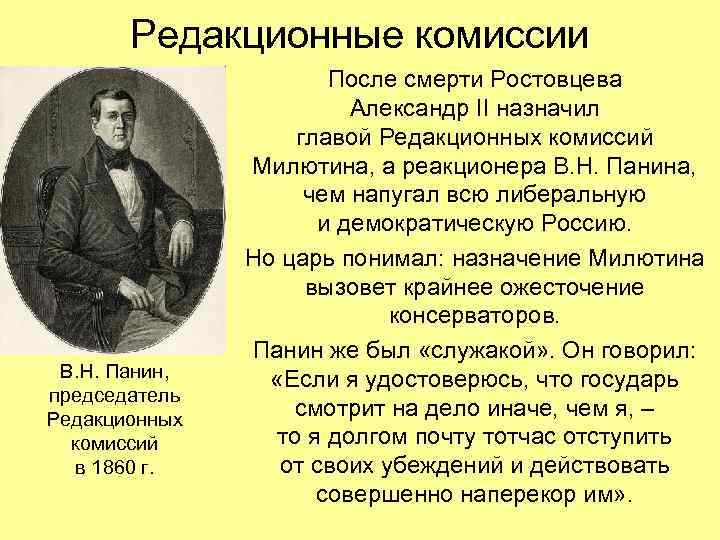 Редакционные комиссии После смерти Ростовцева Редакционные комиссии После смерти Ростовцева
