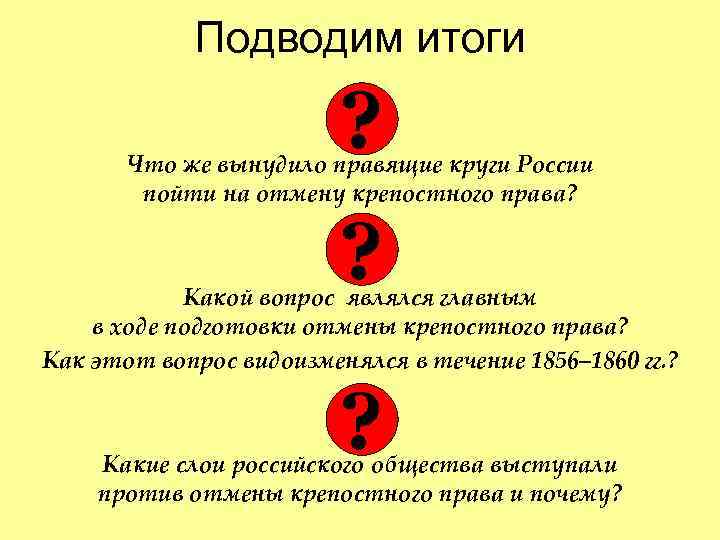 Подводим итоги ? Что же Подводим итоги ? Что же