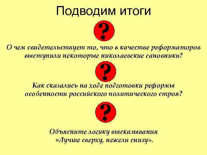 Подводим итоги ? О чем свидетельствует то, Подводим итоги ? О чем свидетельствует то,