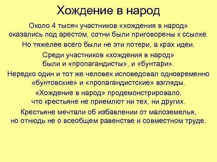 Хождение в народ Около 4 тысяч участников «хождения в народ» Хождение в народ Около 4 тысяч участников «хождения в народ»