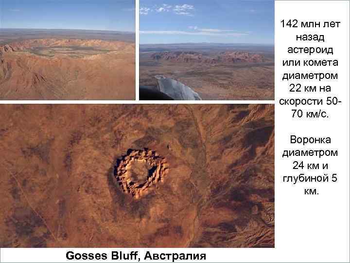     142 млн лет     Вопросы  