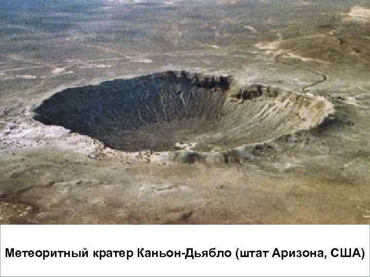      Вопросы  1. Кометы.  2. Метеориты.  3.