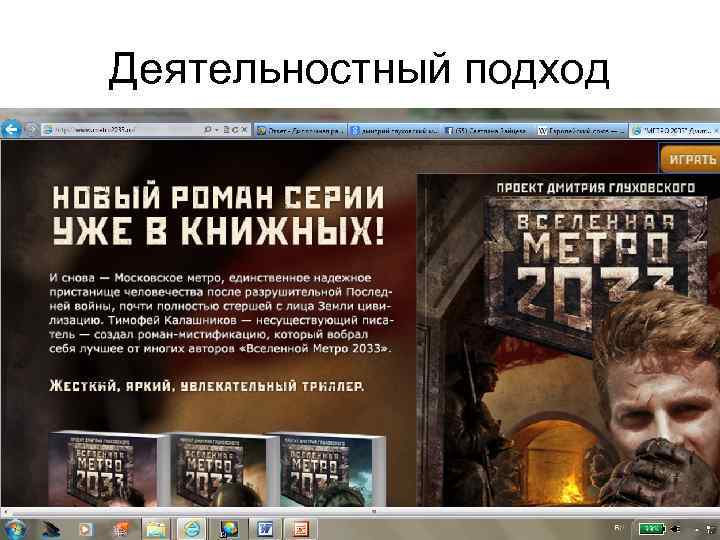 Деятельностный подход 