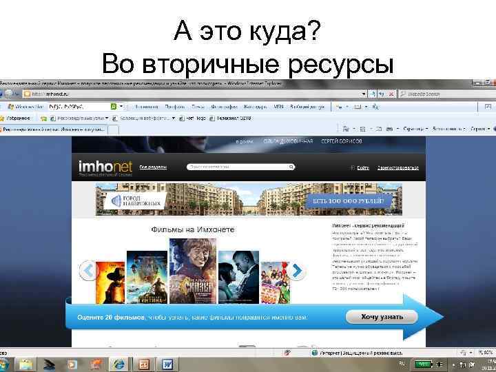  А это куда?  Во вторичные ресурсы 