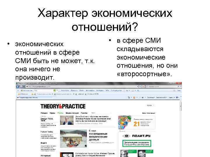   Характер экономических    отношений?  • экономических   