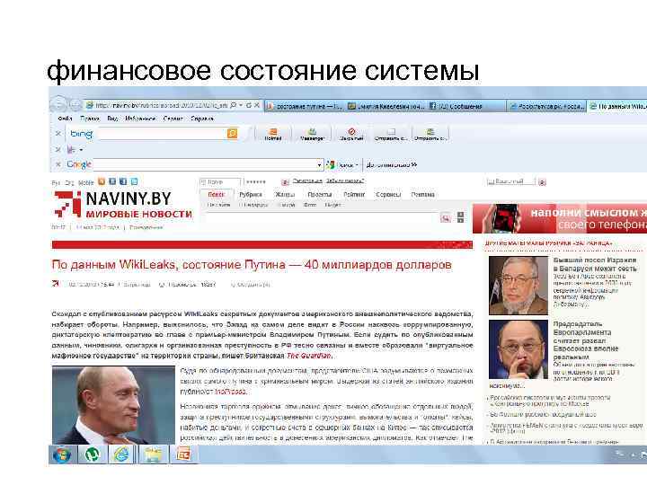  финансовое состояние системы 