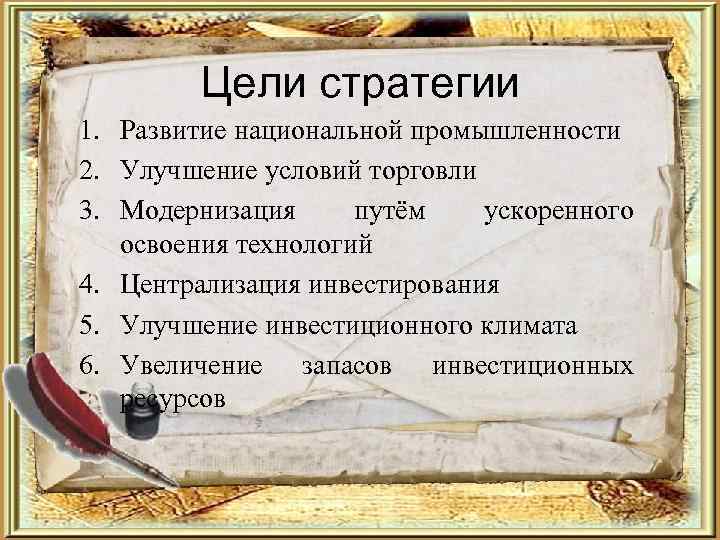 Стратегия развития россии догоняющая модель или поиск собственного пути проект