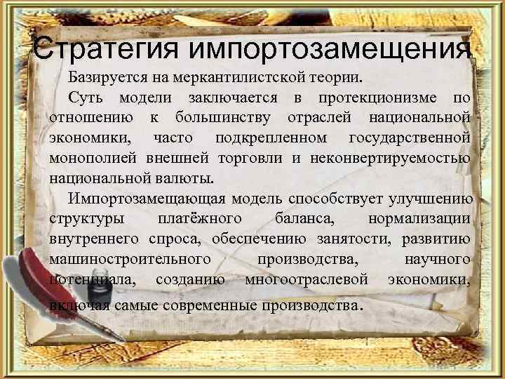 Стратегия развития россии догоняющая модель или поиск собственного пути проект