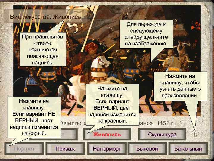 Вид искусства: Живопись       Для перехода к  