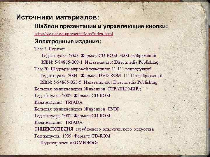Источники материалов: Шаблон презентации и управляющие кнопки: http: //etc. usf. edu/presentations/index. html Электронные издания: