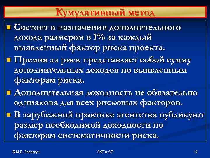 Назначение дополнительных. Кумулятивный метод риски. Кумулятивная доходность это. Кумулятивный (суммарный) метод. Кумулятивный метод является.