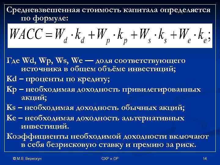 Стоимость Источника Финансирования Измеряется