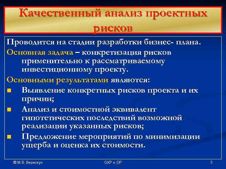 Анализ рисков проекта качественный анализ