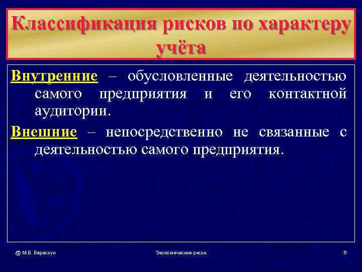 Элементы опасности. Классификация рисков по характеру учета. Риски по характеру учета. Риски классификация рисков по характеру деятельности. По волеизъявлению риск подразделяется на.