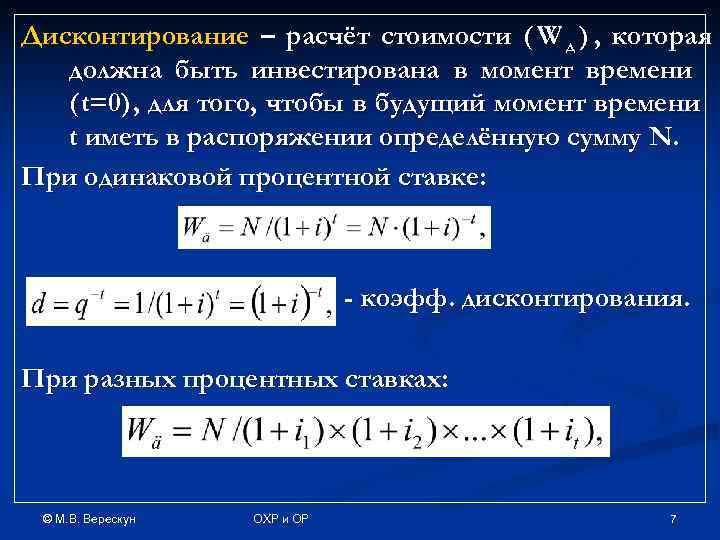 Начисление процентов дисконтирования