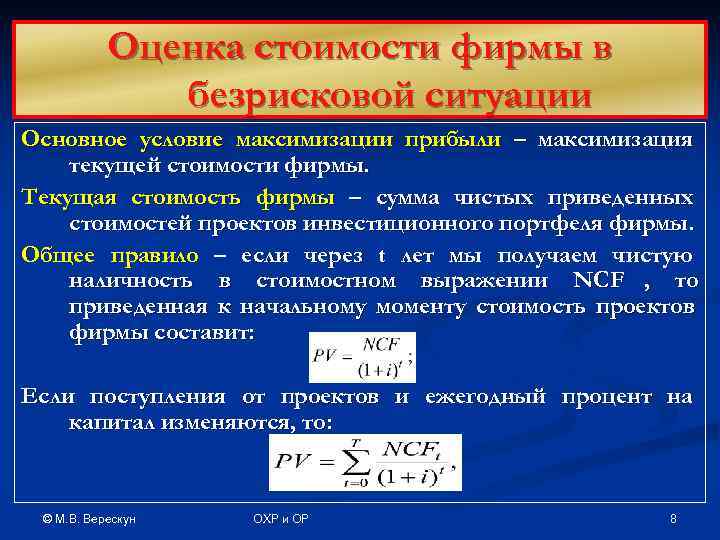 Инвестиционный проект следует отклонить если значение чистого приведенного эффекта