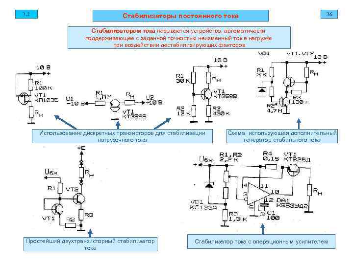 Простейшая схема стабилизации постоянного напряжения