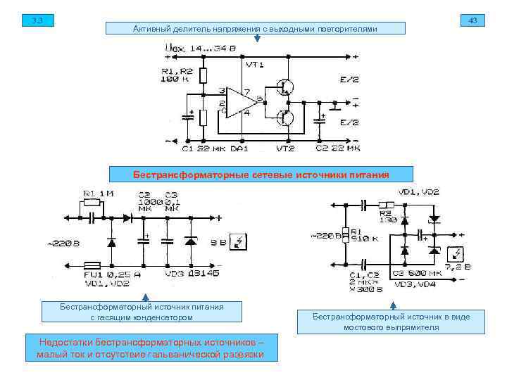 3. 3        43    Активный