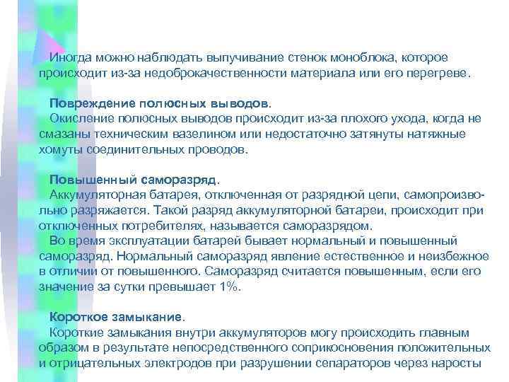 Иногда можно наблюдать выпучивание стенок моноблока, которое происходит из-за недоброкачественности материала или его