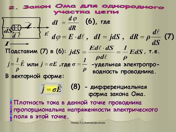 (6), где (7) (6), где (7)