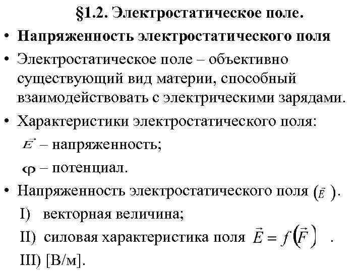 Интегральные характеристики электростатического поля