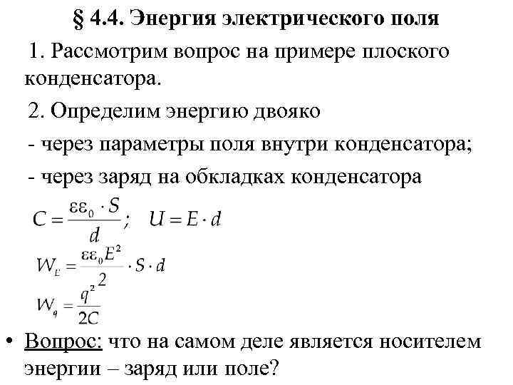 Энергия электрического поля конденсатора в контуре