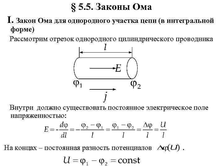 Закон ома для однородного участка цепи схема