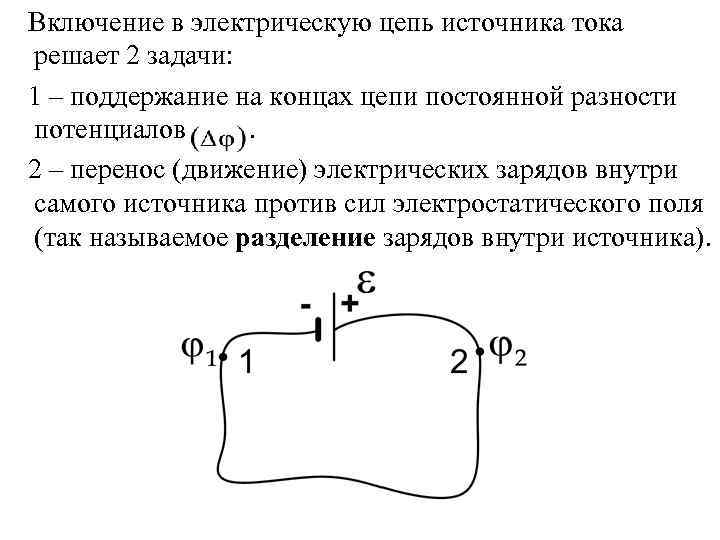 В цепи источника тока включены