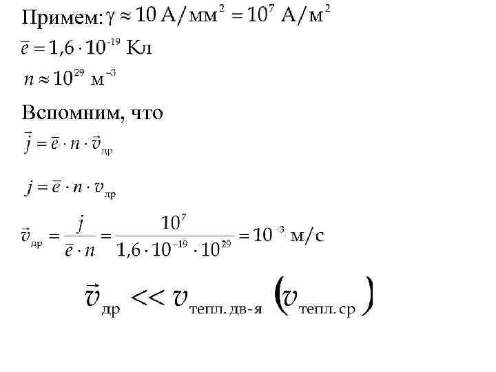 Примем: Вспомним, что 