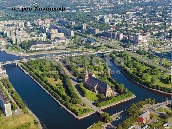 остров Кнайпхоф 