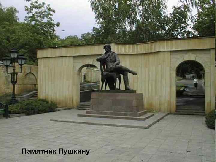 Памятник Пушкину 