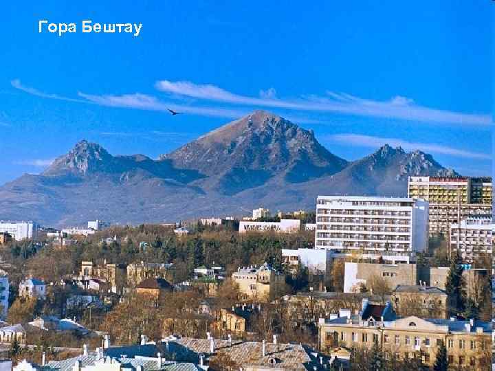 Гора Бештау 