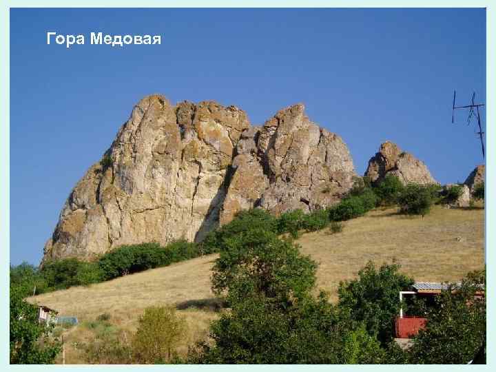 Гора Медовая 