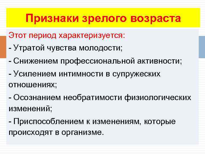 Период первой зрелости. Характеристика периода зрелого возраста. Зрелый Возраст характеристика. Особенности периода зрелости.