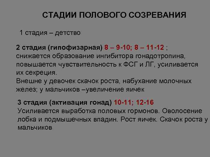 Пубертатный период 18. Этапы полового развития. Стадии полового развития фазы. Стадии полового развития девочек. Стадии полового созревания девочек.