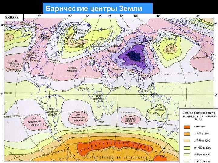 Барические центры Земли       Азиатский максимум  Синоптическая карта