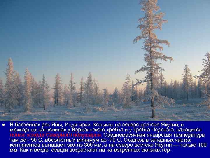 l  В бассейнах рек Явы, Индигирки, Колымы на северо востоке Якутии, в межгорных