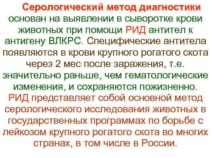  Серологический метод диагностики     диагностики основан на выявлении в
