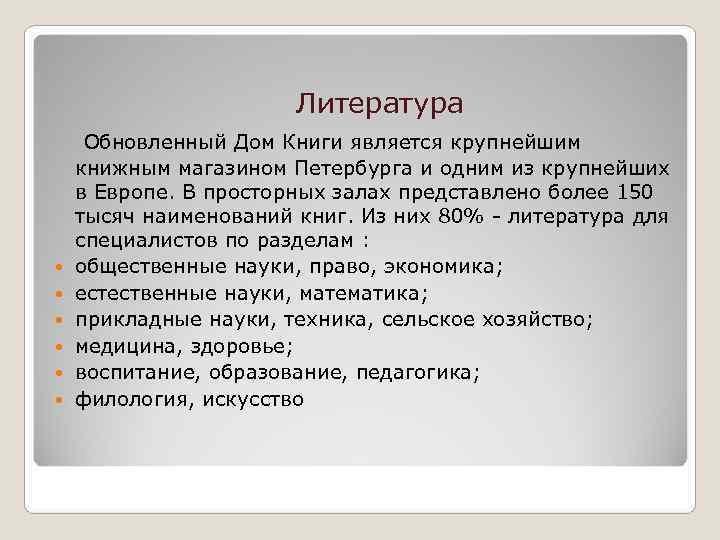       Литература  Обновленный Дом Книги является крупнейшим книжным