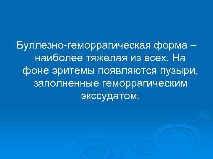 Реферат: Первичная рожа правой голени эритематозно-геморрагическая форма средней степени тяжести