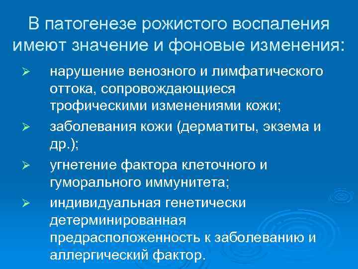 Рожа заболевание патогенез картинки