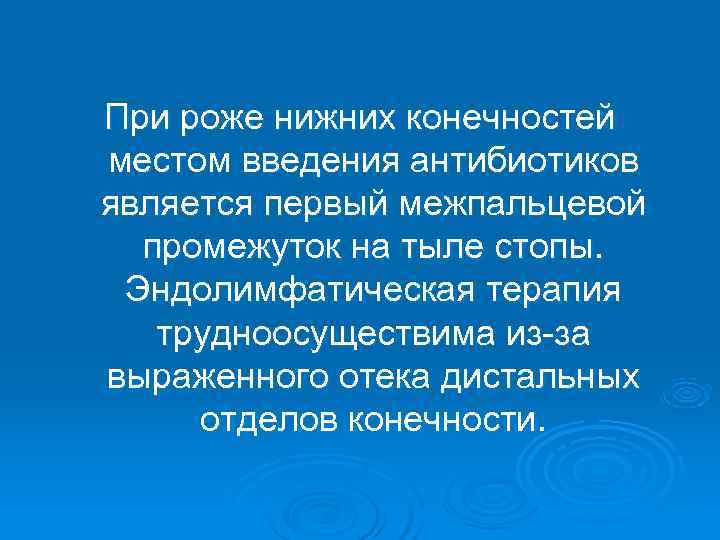 Рожистое воспаление лечение антибиотиками. Антибиотики при рожистом воспалении. Рожистое воспаление антибиотики. Антибиотики при рожистом воспалении ноги. Антибиотики при Роже нижних конечностей.