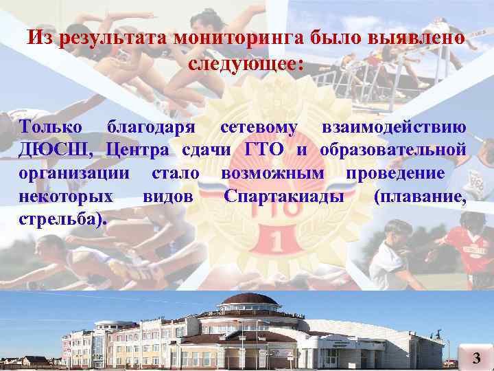 Из результата мониторинга было выявлено следующее: Только благодаря сетевому взаимодействию Из результата мониторинга было выявлено следующее: Только благодаря сетевому взаимодействию