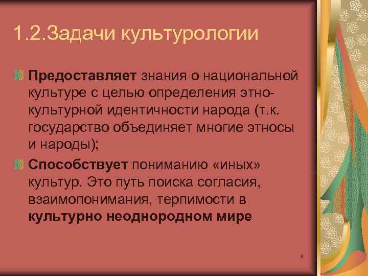 Предмет и задачи культурологии презентация