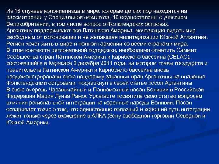 Из 16 случаев колониализма в мире, которые до сих пор находятся на рассмотрении у Из 16 случаев колониализма в мире, которые до сих пор находятся на рассмотрении у