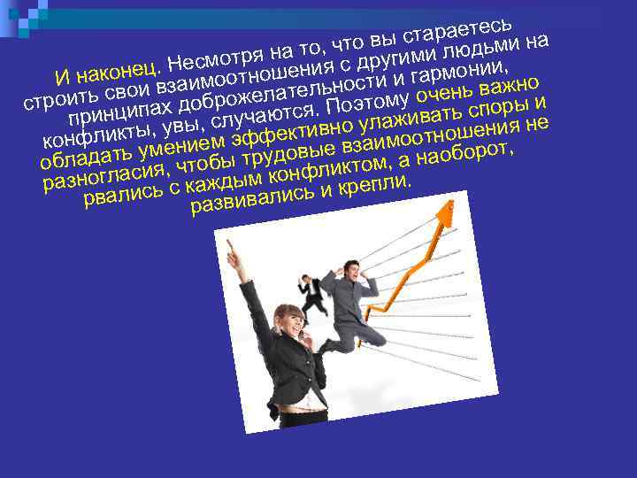      ь    ы с тараетес и на