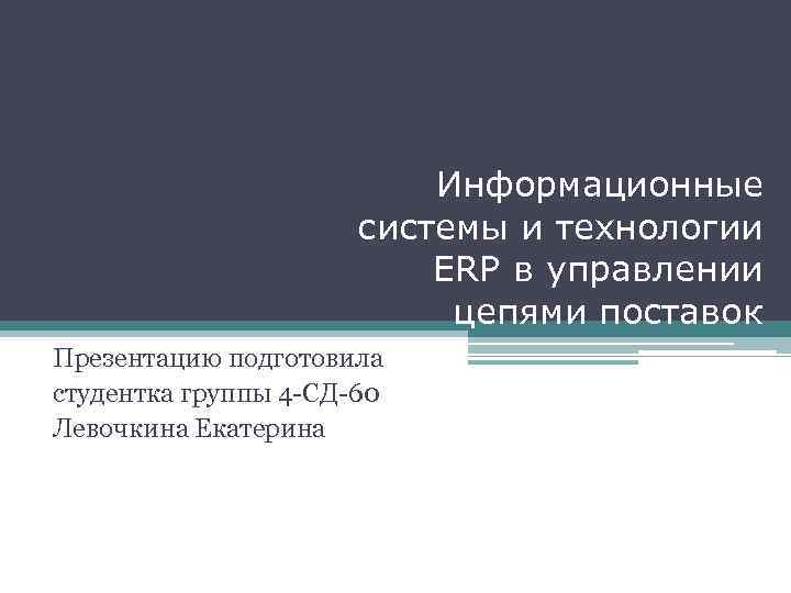      Информационные    системы и технологии  