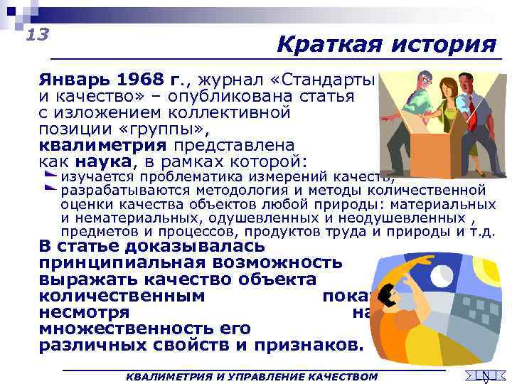 13       Краткая история Январь 1968 г. , журнал
