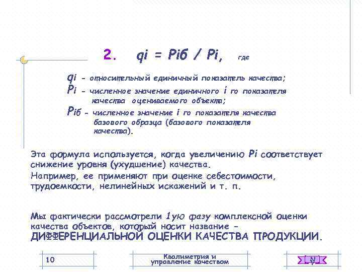    2. qi = Piб / Pi,   где  